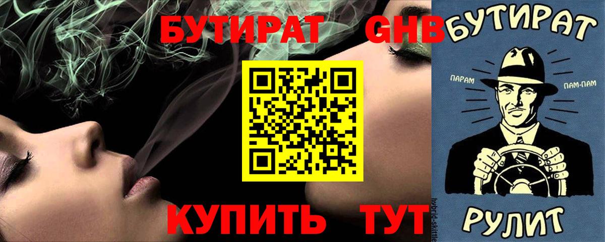 Бутират бутандиол Выкса