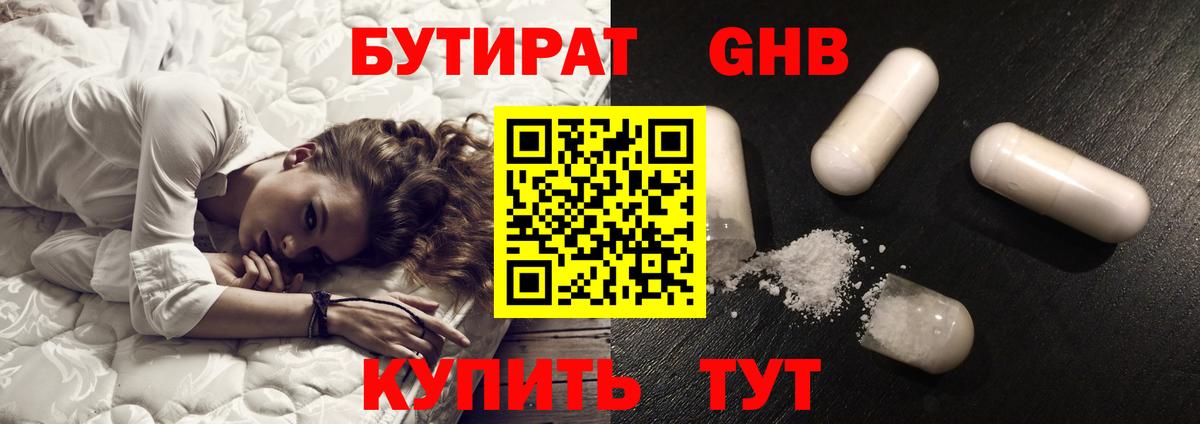 Выкса  Бутират  Вход с VPN  БУТИРАТ GHB 