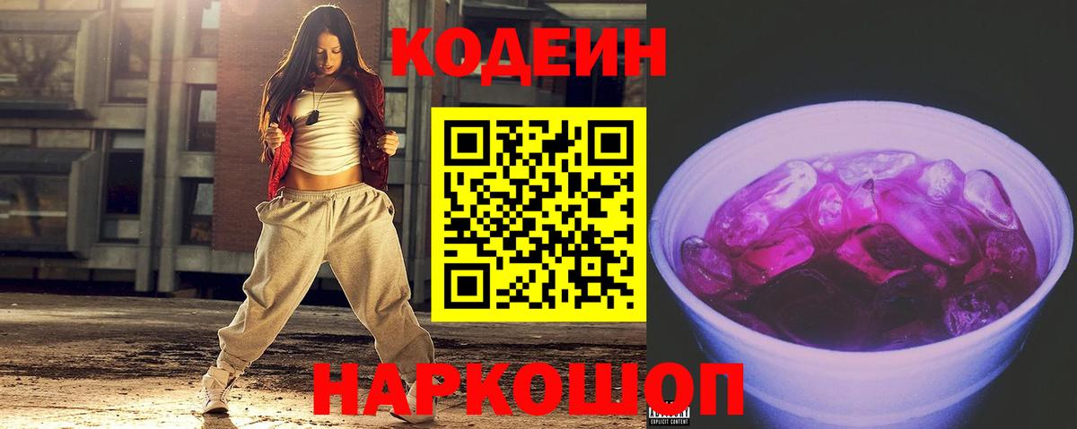 Codein напиток Lean (лин)  Codein напиток Lean (лин)  Вход с VPN  Выкса 