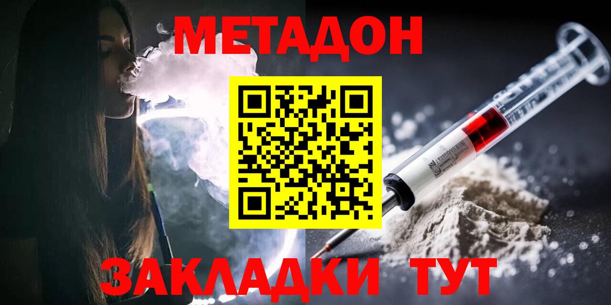 МЕТАДОН VHQ  Вход с VPN  Выкса  Метадон methadone 
