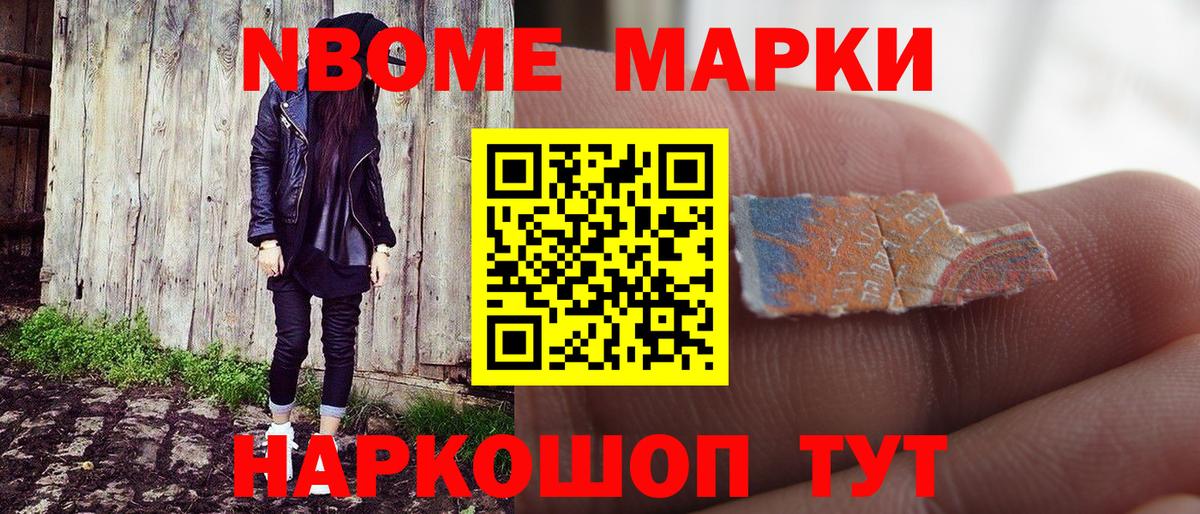 Марки NBOMe 1500мкг  Марки N-bome  Выкса  Вход с VPN 